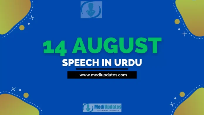 14 August Speech in Urdu